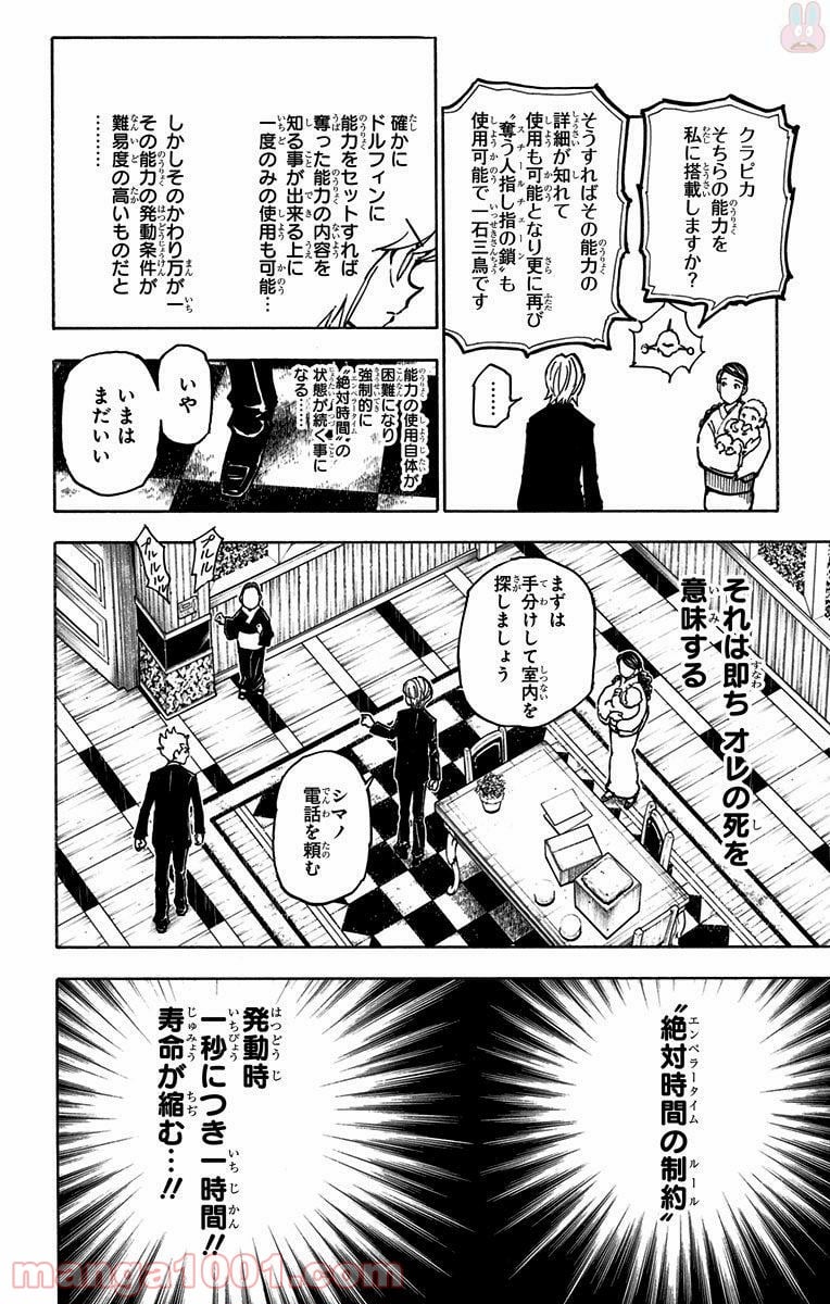 HUNTER X HUNTER - 第364話 - Page 18