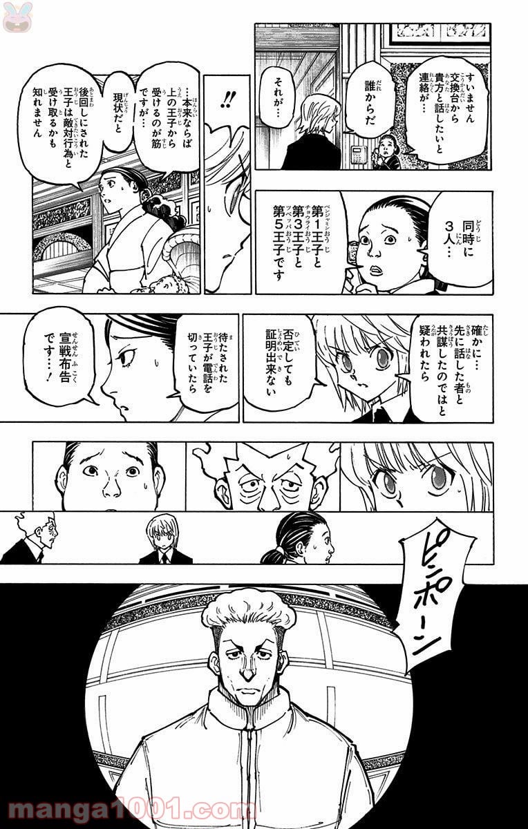 HUNTER X HUNTER - 第364話 - Page 19