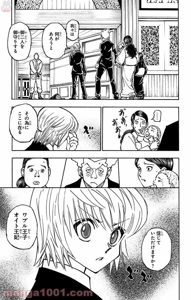 HUNTER X HUNTER - 第364話 - Page 3