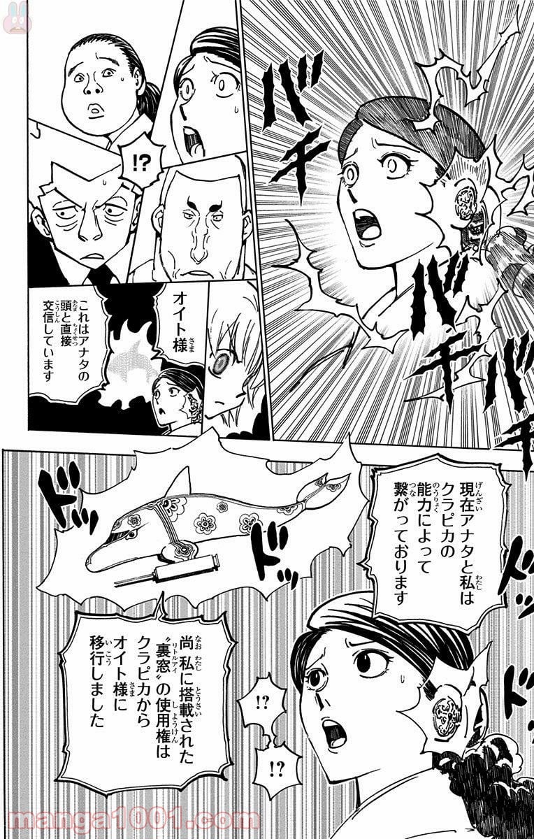 HUNTER X HUNTER - 第364話 - Page 6