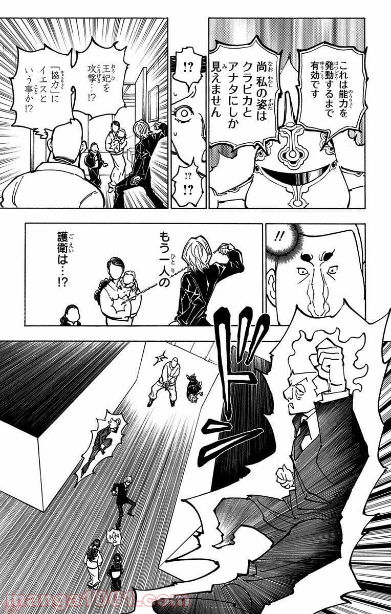 HUNTER X HUNTER - 第364話 - Page 7