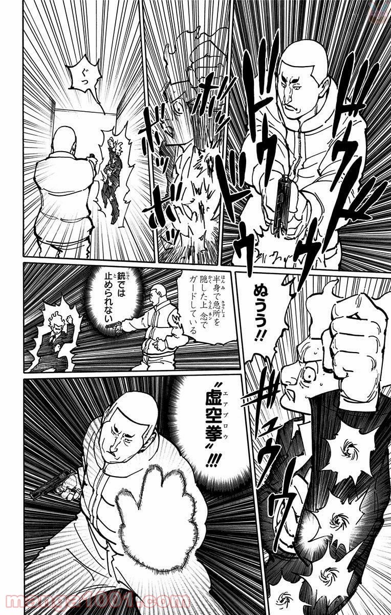 HUNTER X HUNTER - 第364話 - Page 8