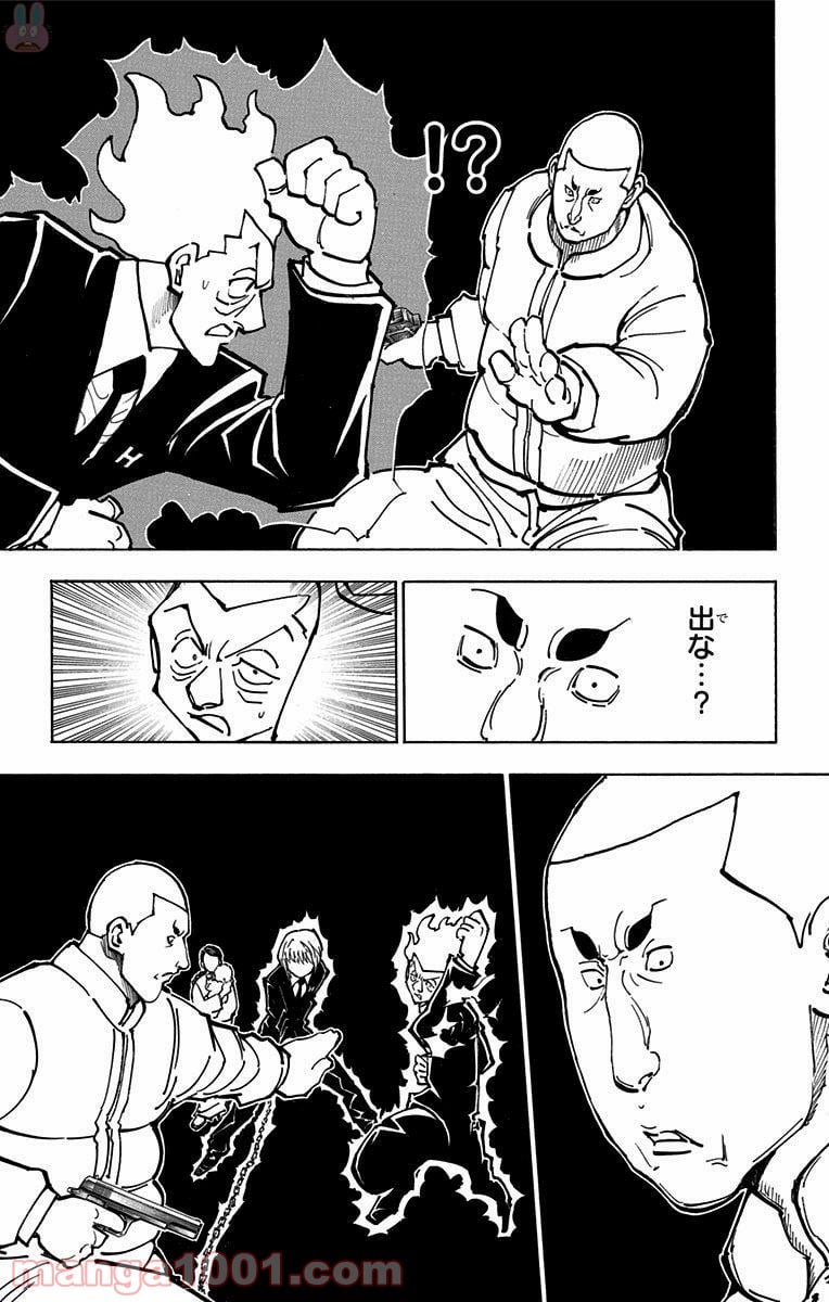 HUNTER X HUNTER - 第364話 - Page 9