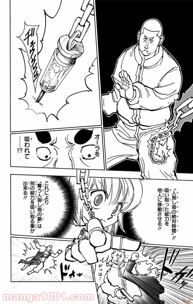 HUNTER X HUNTER - 第364話 - Page 10