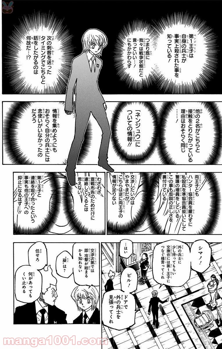 HUNTER X HUNTER - 第365話 - Page 2