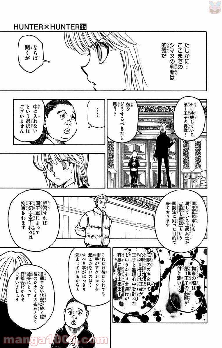 HUNTER X HUNTER - 第365話 - Page 11