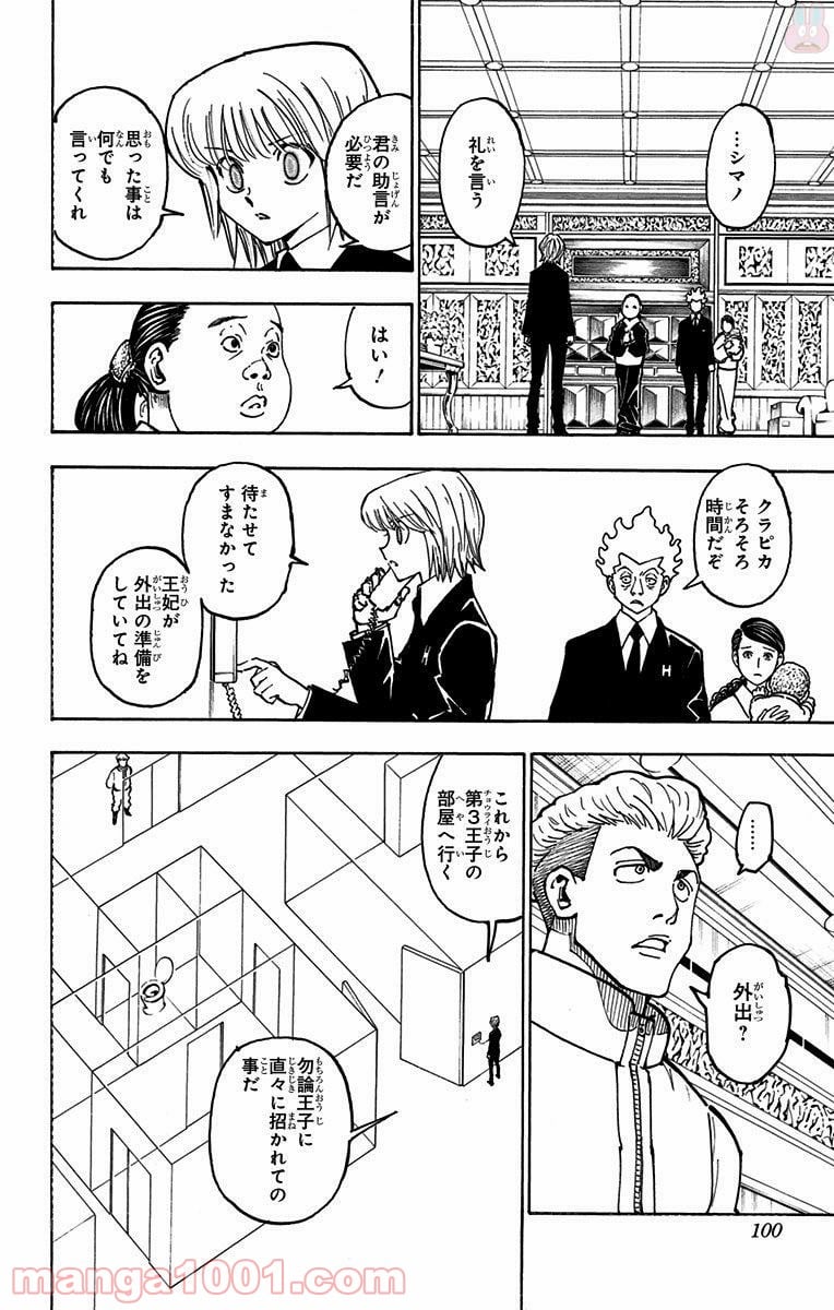 HUNTER X HUNTER - 第365話 - Page 12