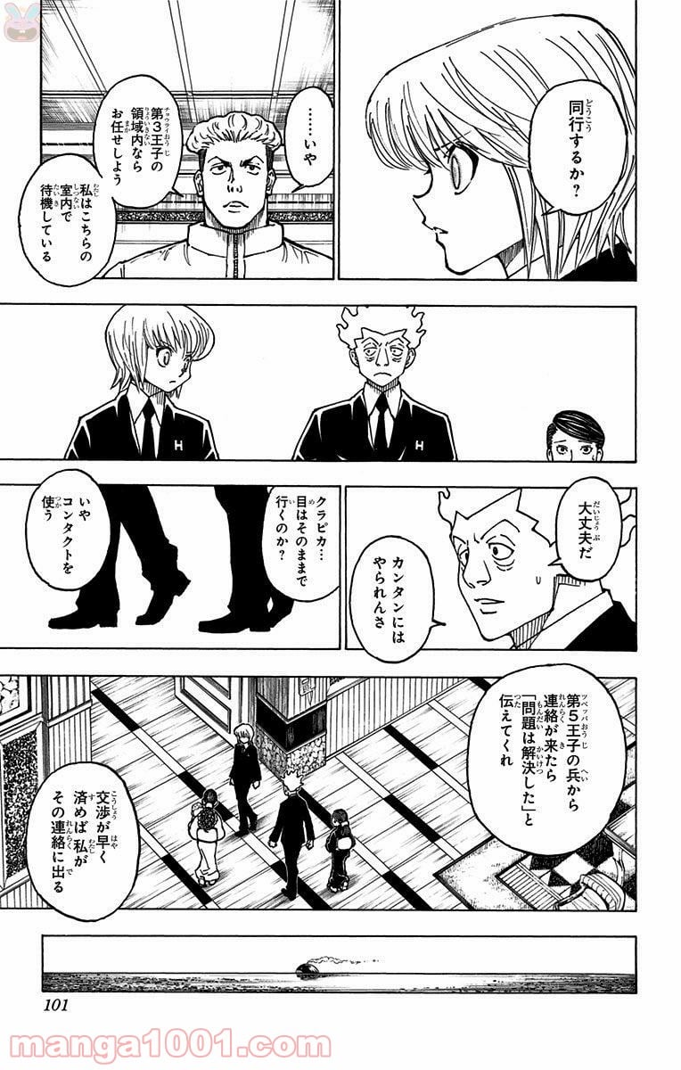 HUNTER X HUNTER - 第365話 - Page 13