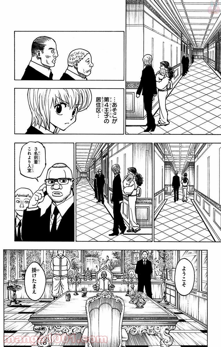 HUNTER X HUNTER - 第365話 - Page 16