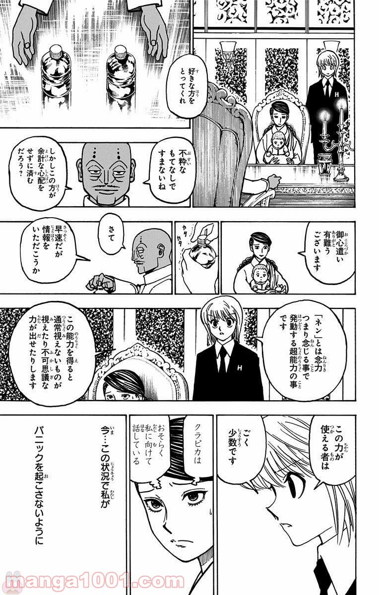 HUNTER X HUNTER - 第365話 - Page 17