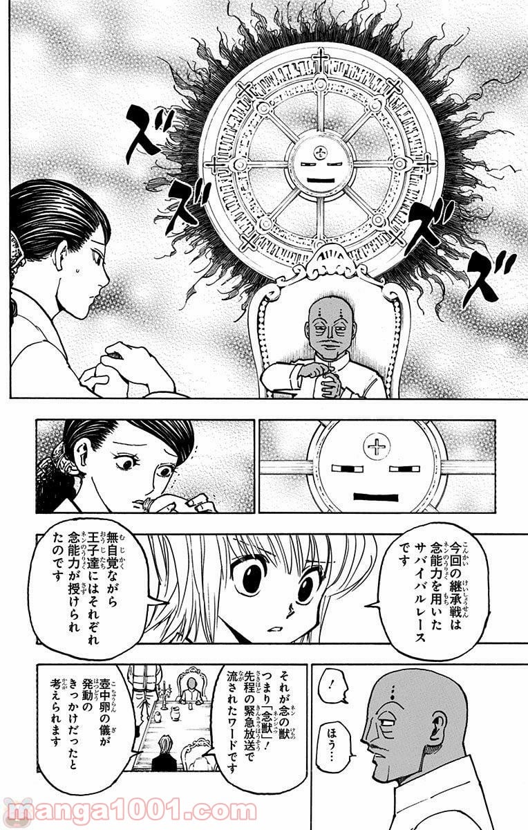 HUNTER X HUNTER - 第365話 - Page 18