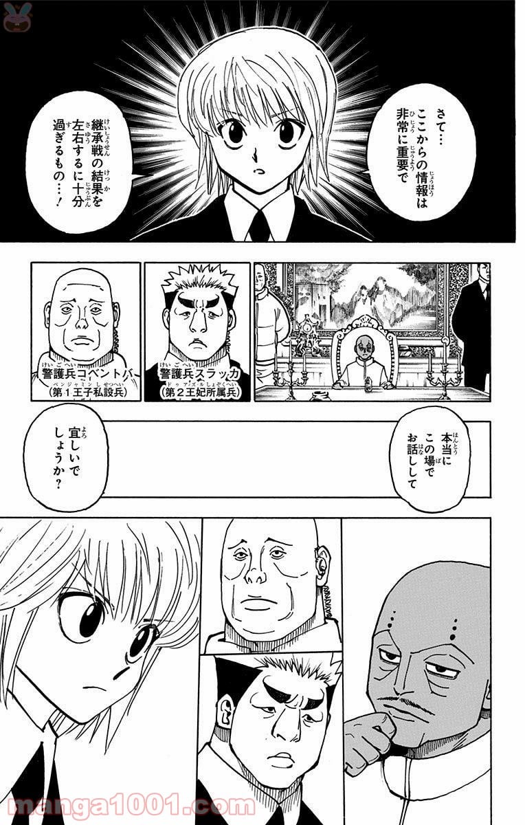 HUNTER X HUNTER - 第365話 - Page 19