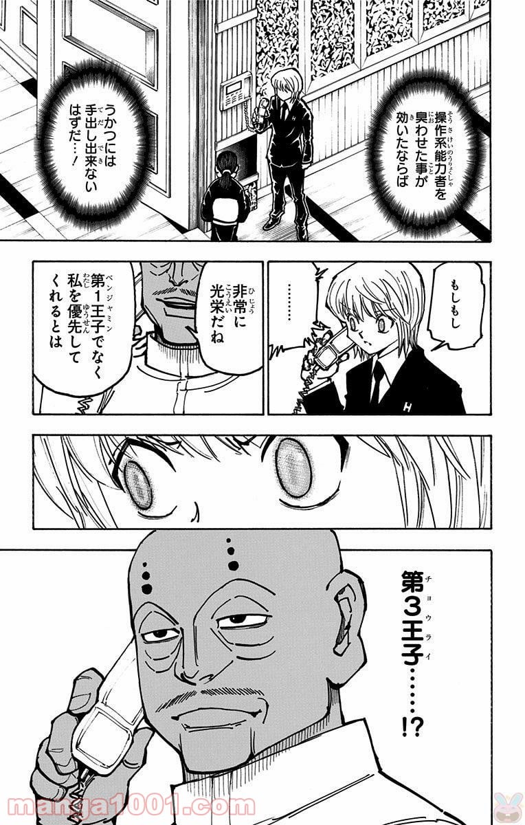 HUNTER X HUNTER - 第365話 - Page 3