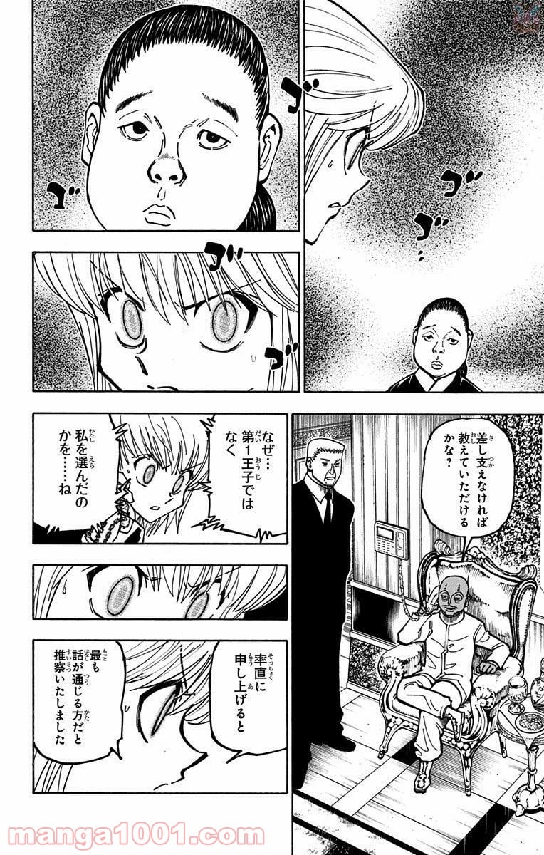 HUNTER X HUNTER - 第365話 - Page 4