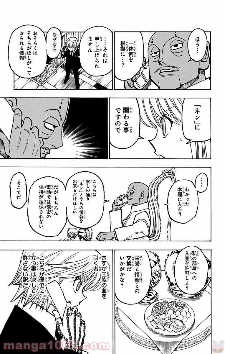 HUNTER X HUNTER - 第365話 - Page 5