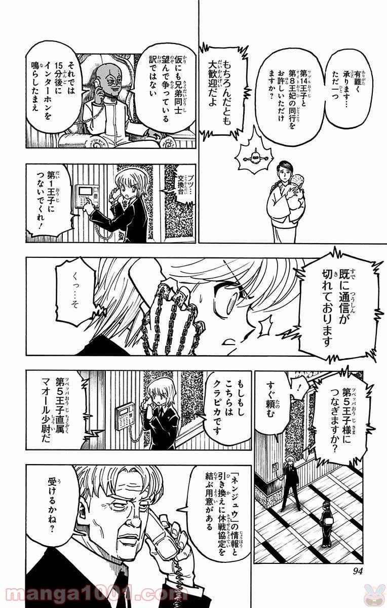 HUNTER X HUNTER - 第365話 - Page 6