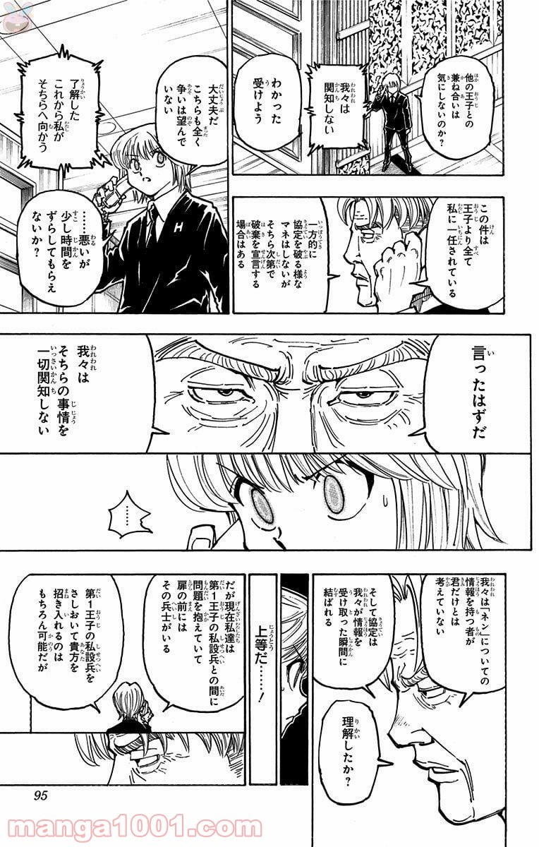 HUNTER X HUNTER - 第365話 - Page 7