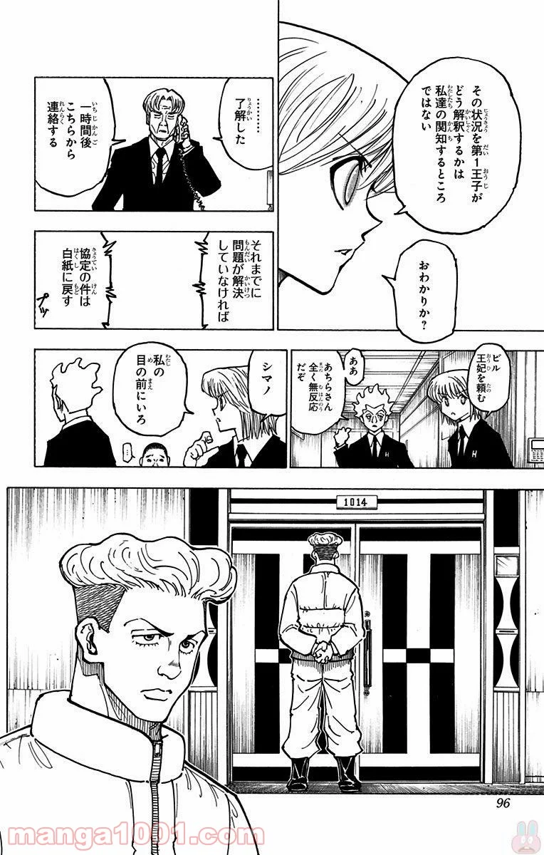 HUNTER X HUNTER - 第365話 - Page 8