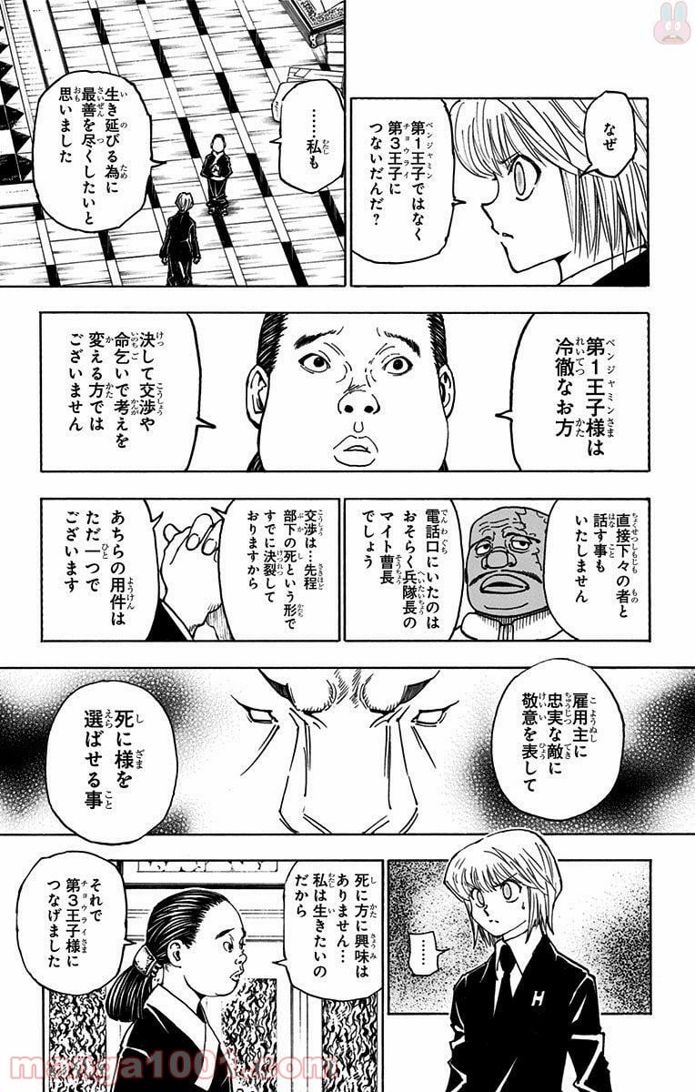 HUNTER X HUNTER - 第365話 - Page 9