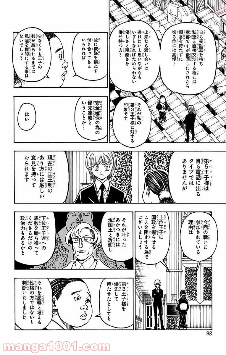 HUNTER X HUNTER - 第365話 - Page 10