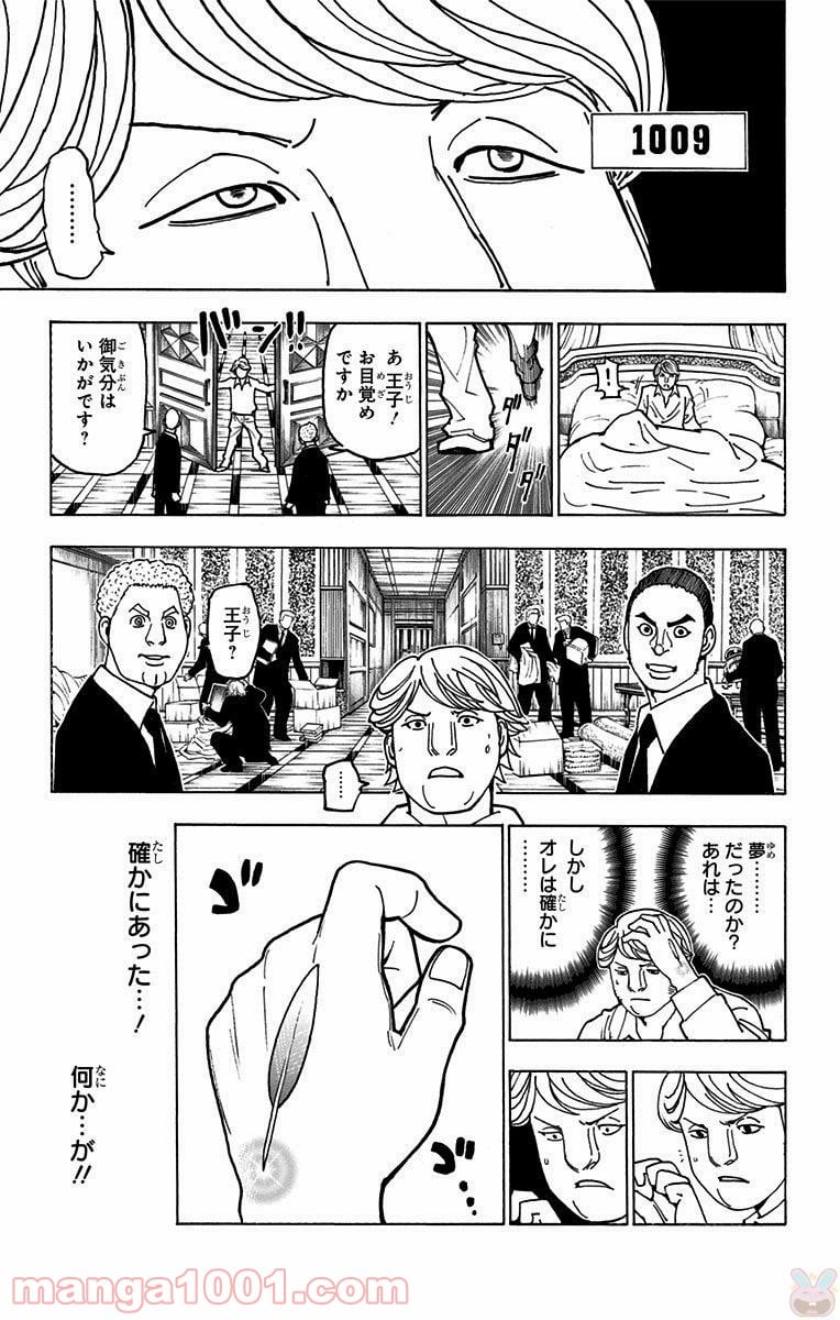 HUNTER X HUNTER - 第366話 - Page 5