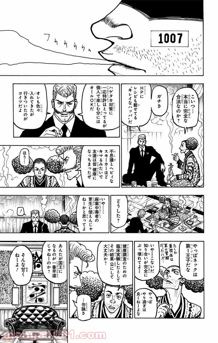 HUNTER X HUNTER - 第366話 - Page 7