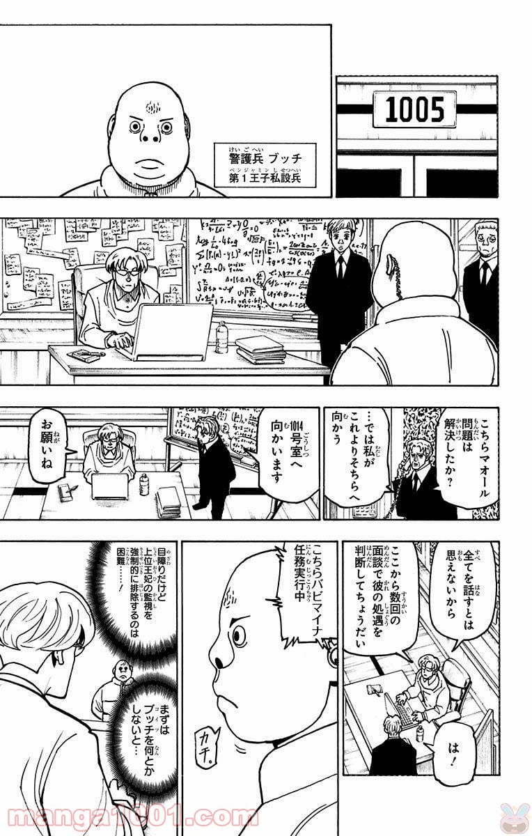 HUNTER X HUNTER - 第366話 - Page 9