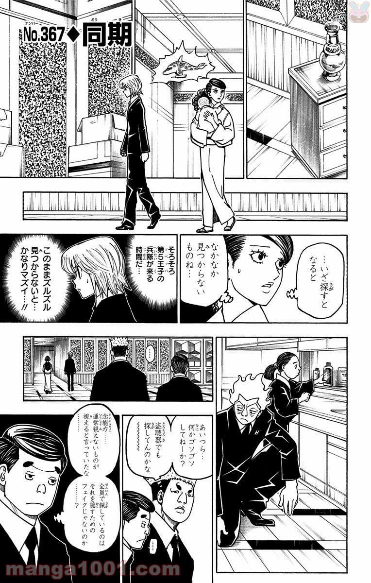 HUNTER X HUNTER - 第367話 - Page 1