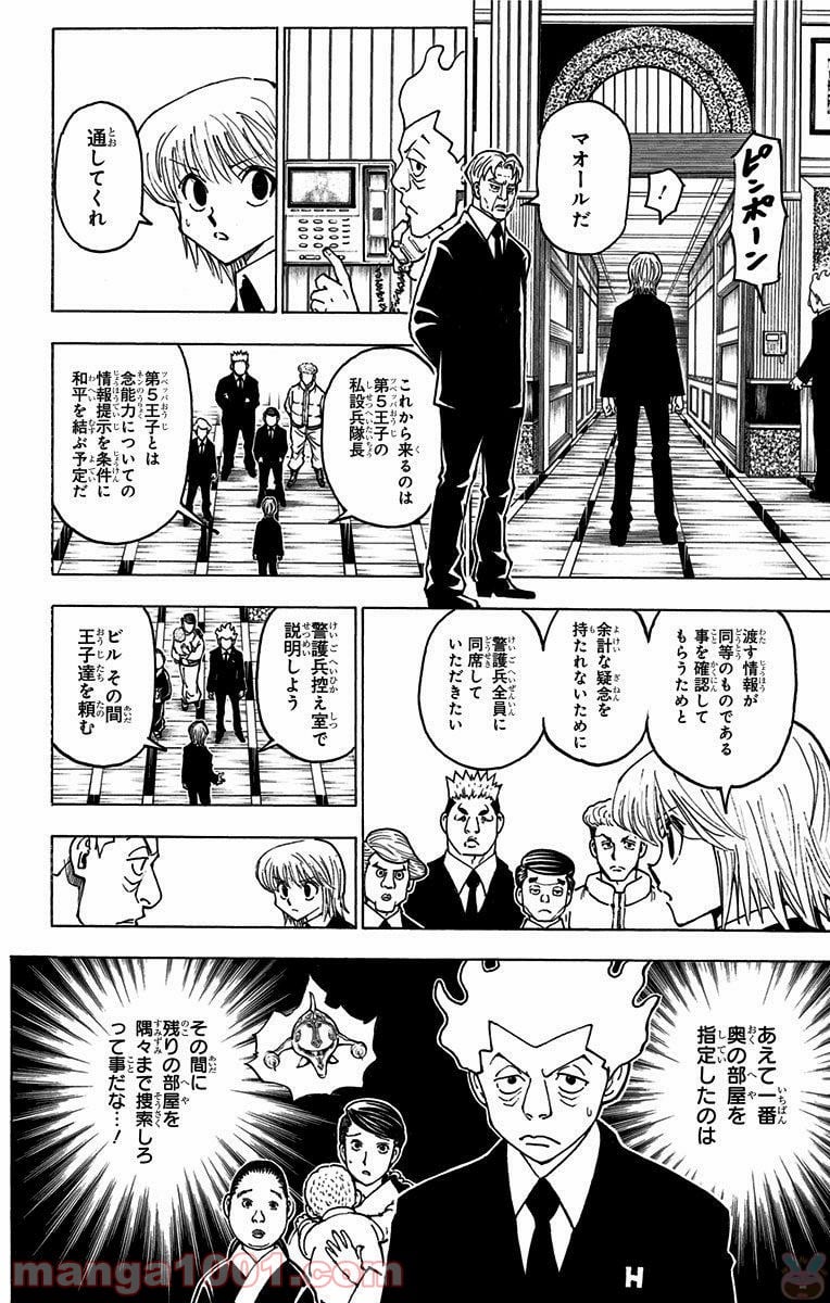 HUNTER X HUNTER - 第367話 - Page 2