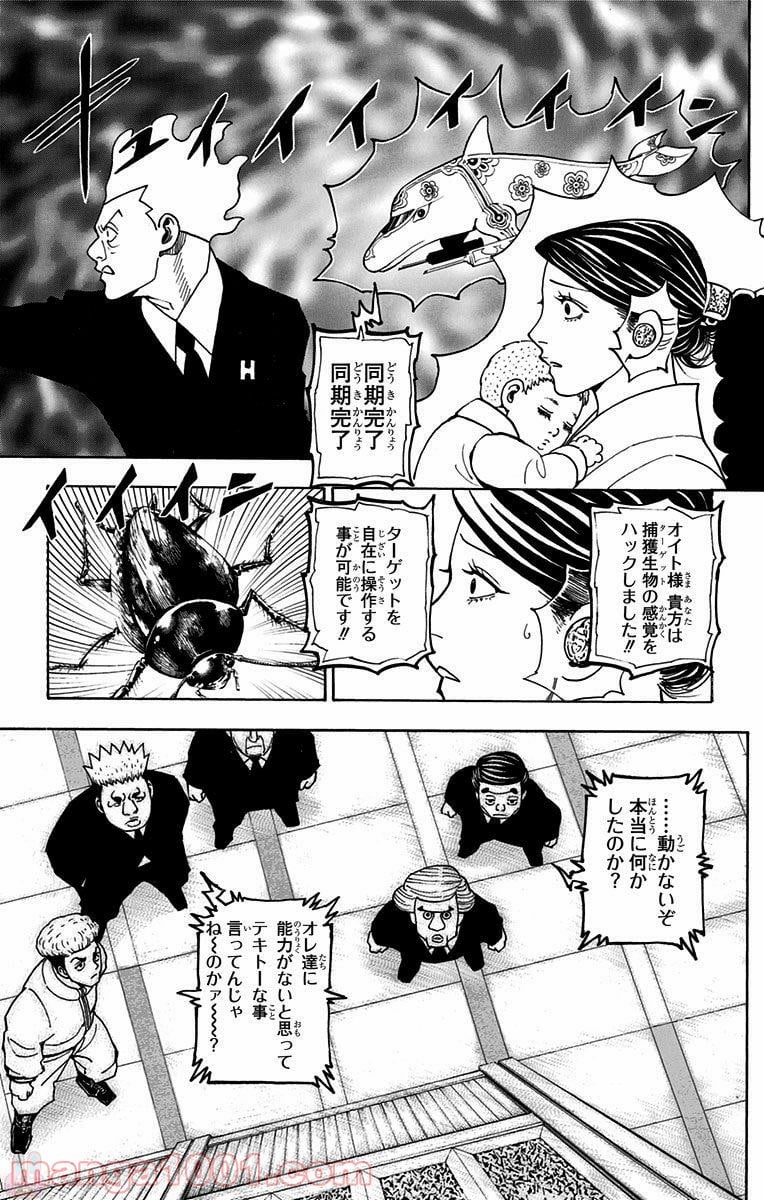 HUNTER X HUNTER - 第367話 - Page 13