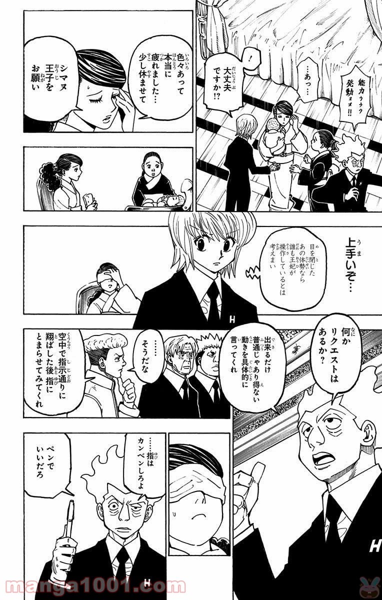 HUNTER X HUNTER - 第367話 - Page 14