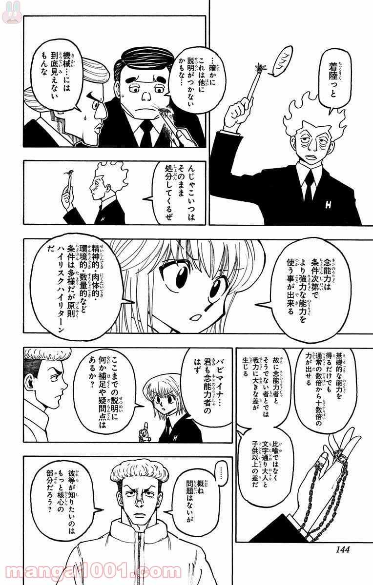 HUNTER X HUNTER - 第367話 - Page 16