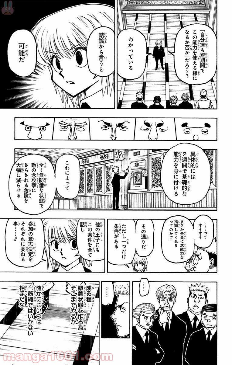 HUNTER X HUNTER - 第367話 - Page 17