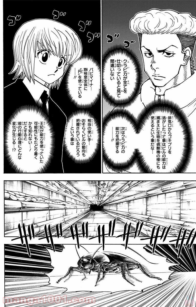 HUNTER X HUNTER - 第367話 - Page 18