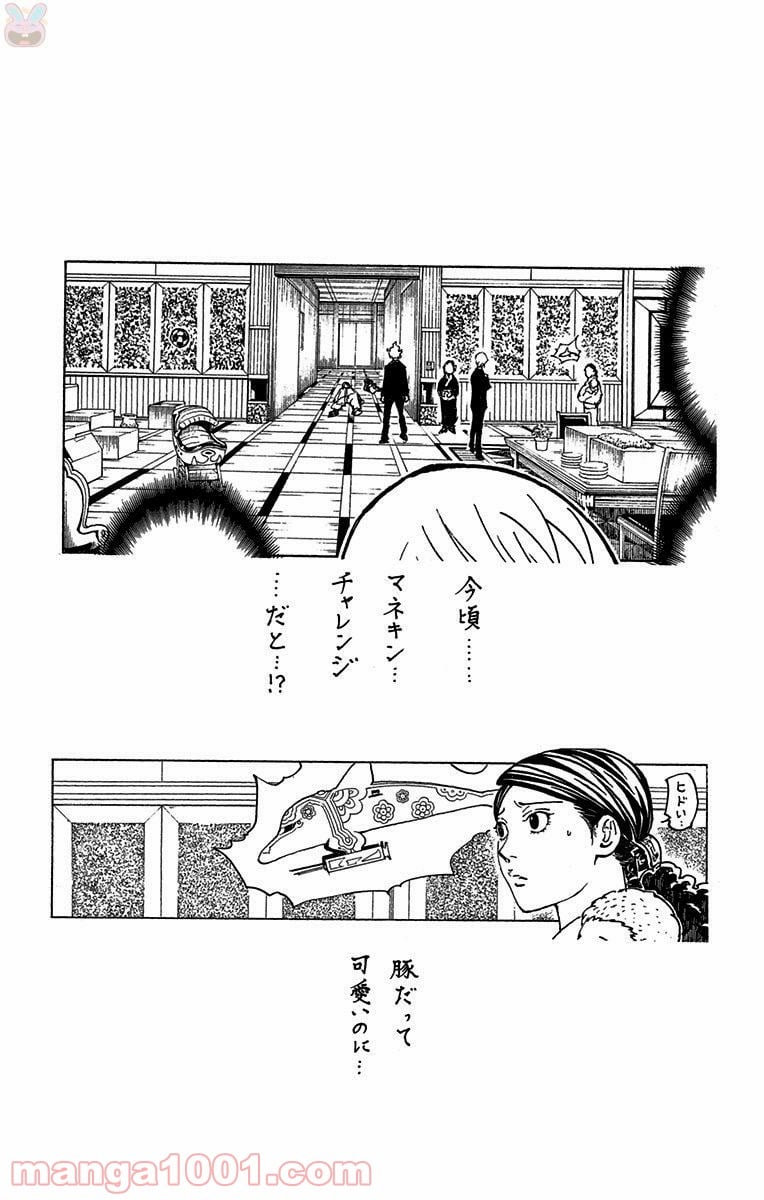 HUNTER X HUNTER - 第367話 - Page 20