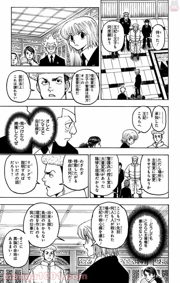 HUNTER X HUNTER - 第367話 - Page 3