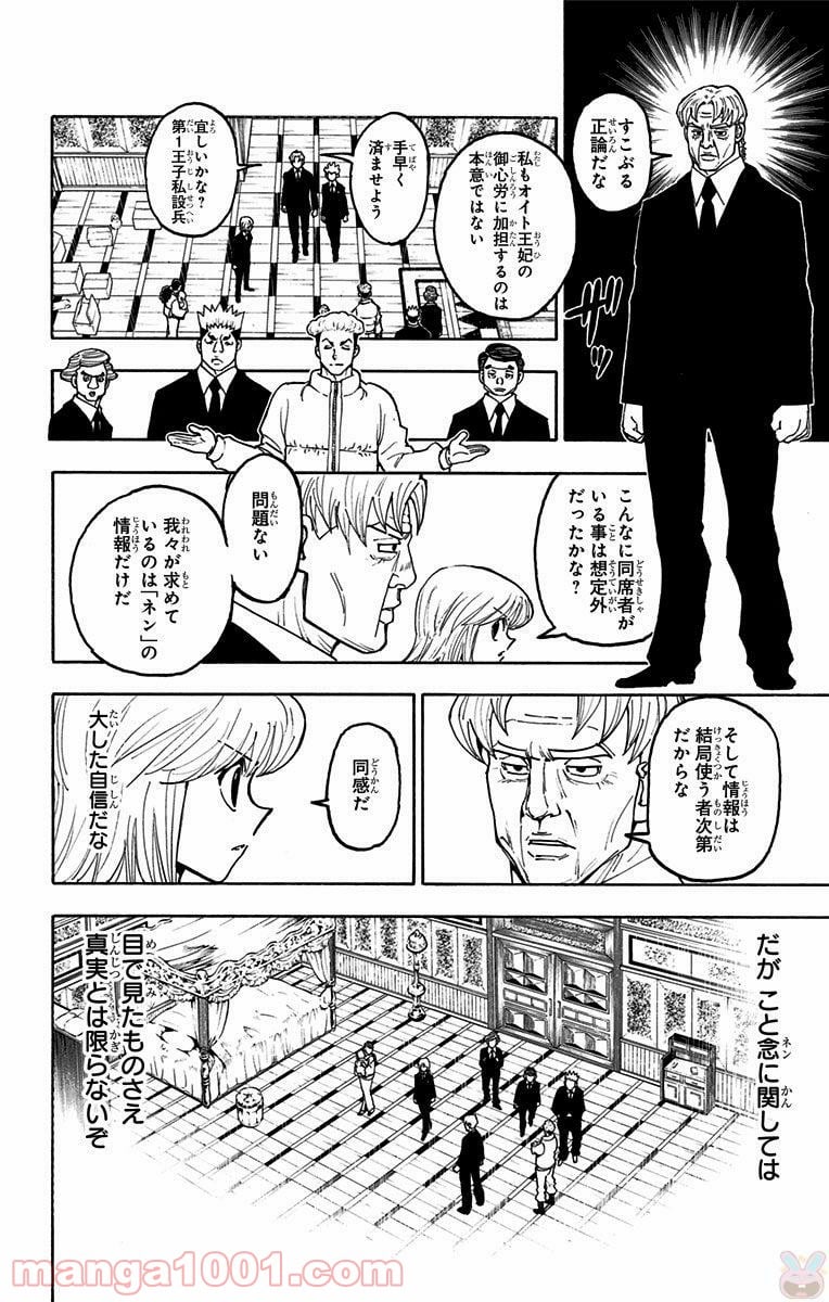 HUNTER X HUNTER - 第367話 - Page 4