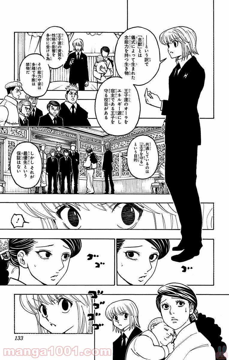 HUNTER X HUNTER - 第367話 - Page 5