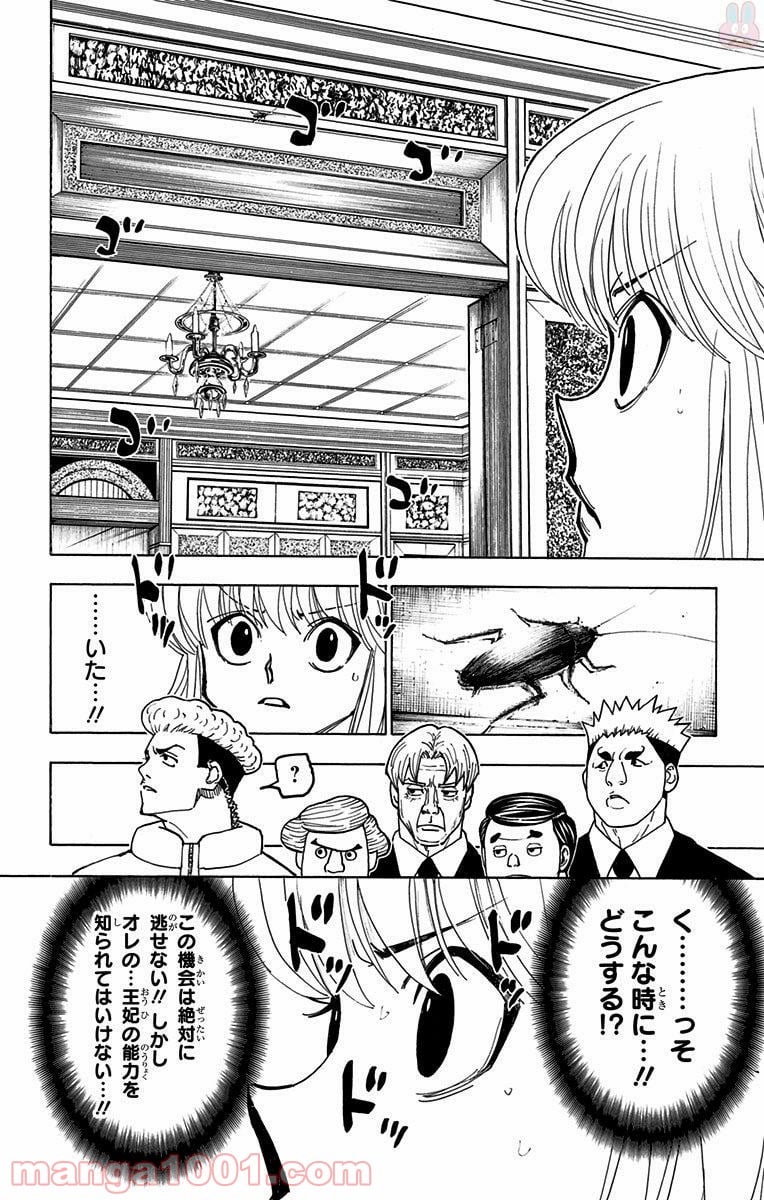 HUNTER X HUNTER - 第367話 - Page 6