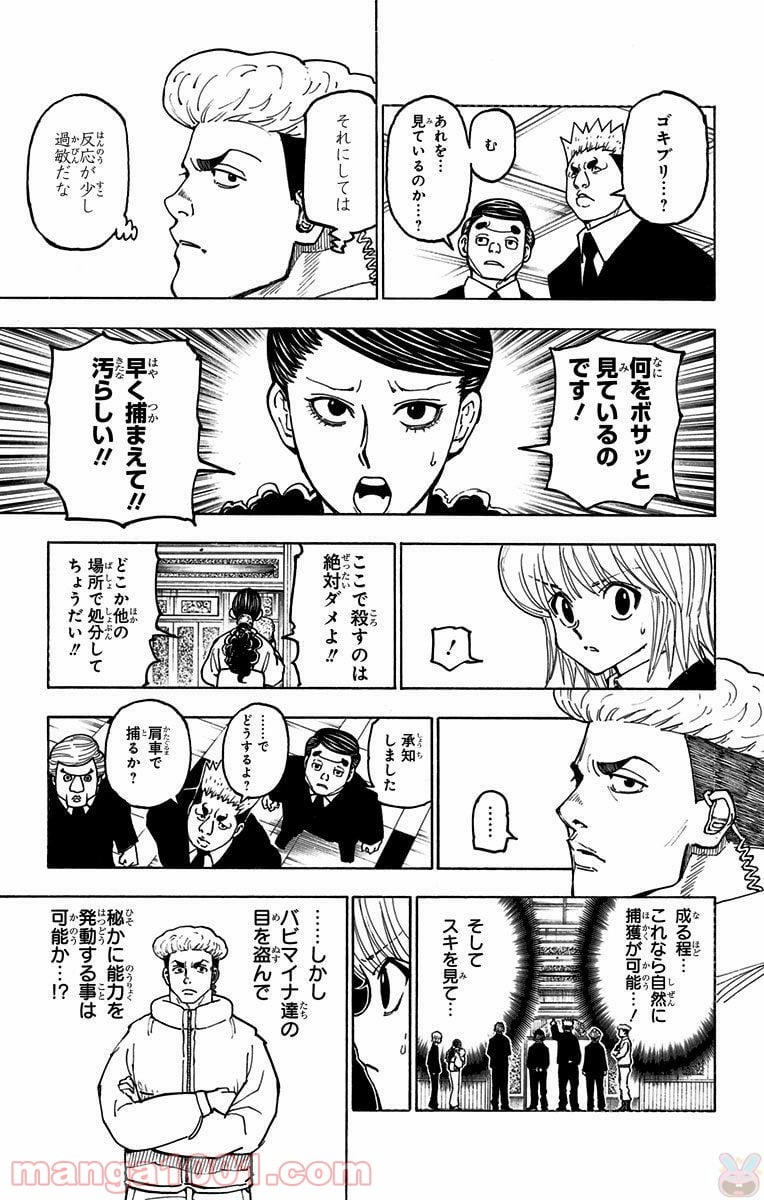 HUNTER X HUNTER - 第367話 - Page 7