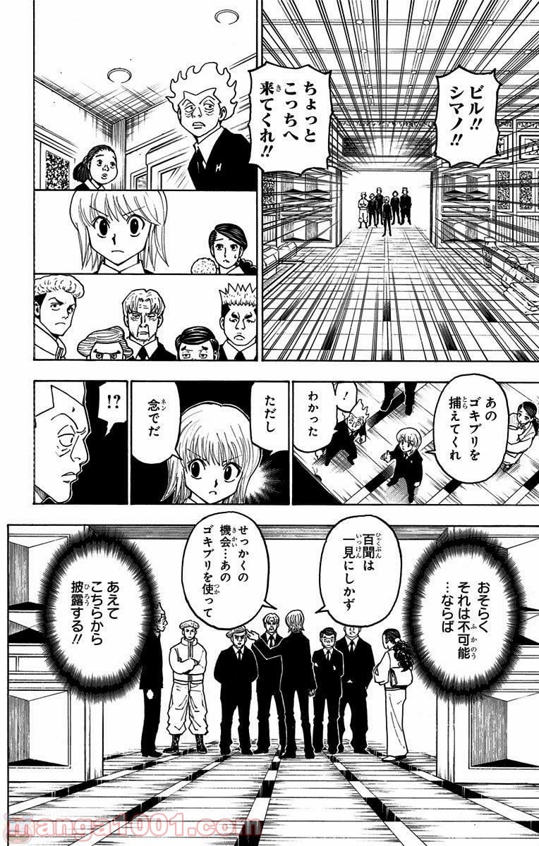 HUNTER X HUNTER - 第367話 - Page 8