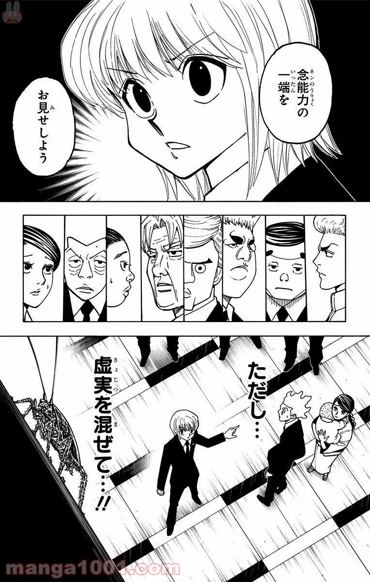 HUNTER X HUNTER - 第367話 - Page 9