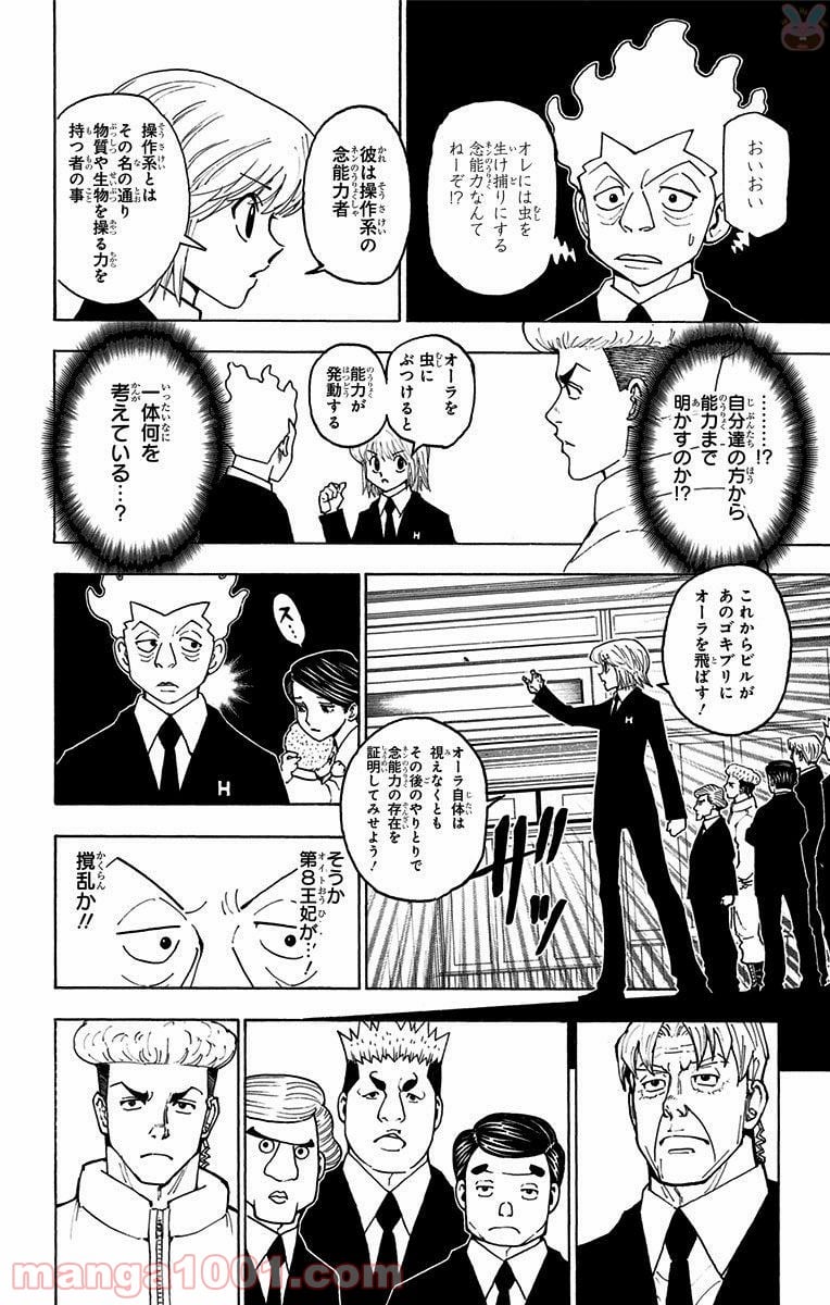 HUNTER X HUNTER - 第367話 - Page 10