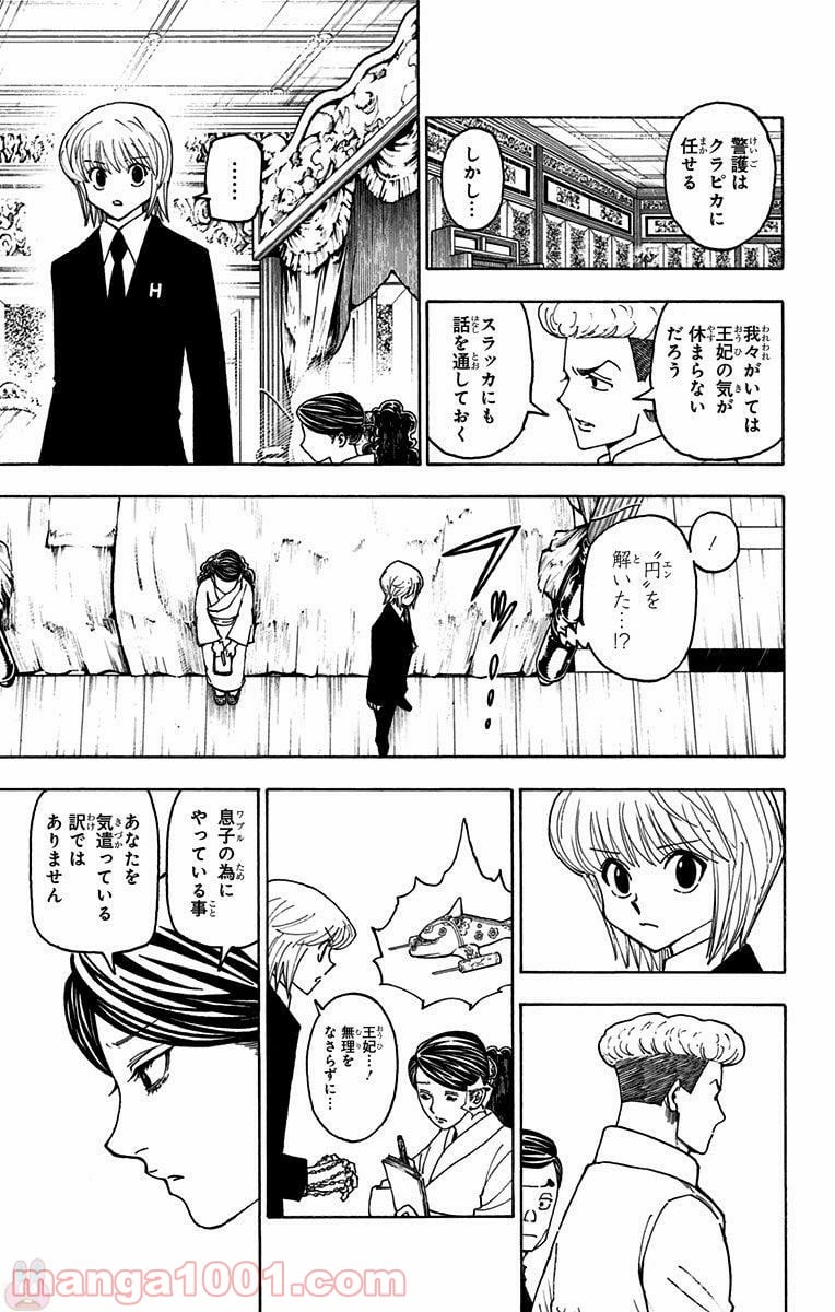 HUNTER X HUNTER - 第368話 - Page 11