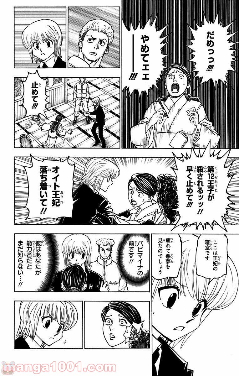 HUNTER X HUNTER - 第368話 - Page 4