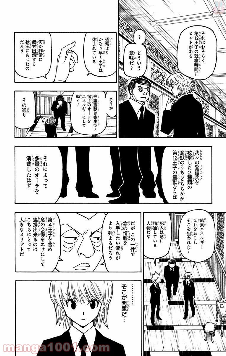 HUNTER X HUNTER - 第368話 - Page 8