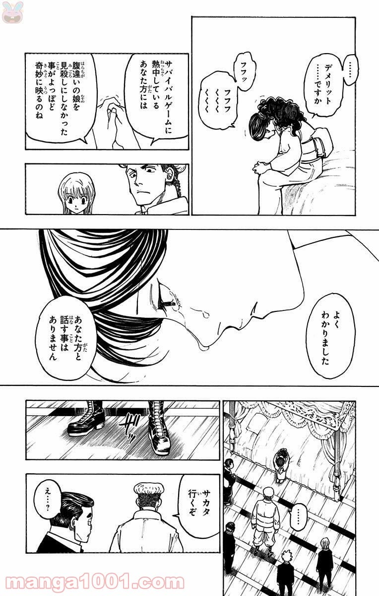 HUNTER X HUNTER - 第368話 - Page 10