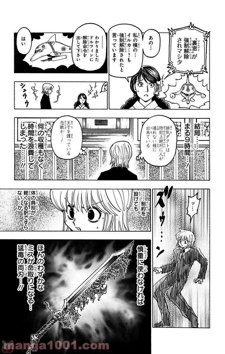 HUNTER X HUNTER - 第369話 - Page 13