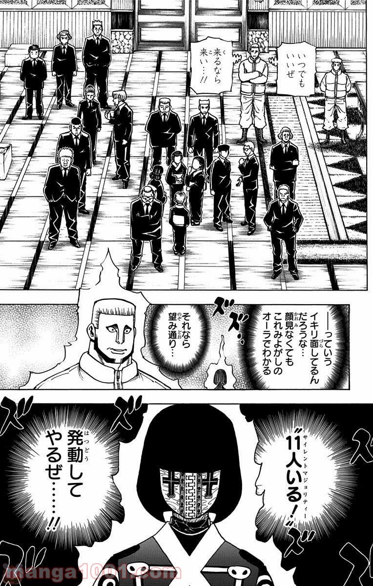 HUNTER X HUNTER - 第369話 - Page 19