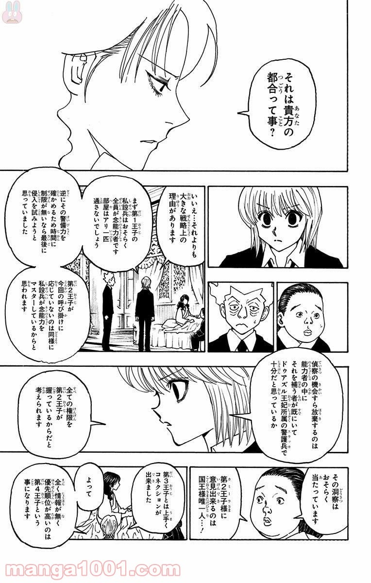 HUNTER X HUNTER - 第369話 - Page 7